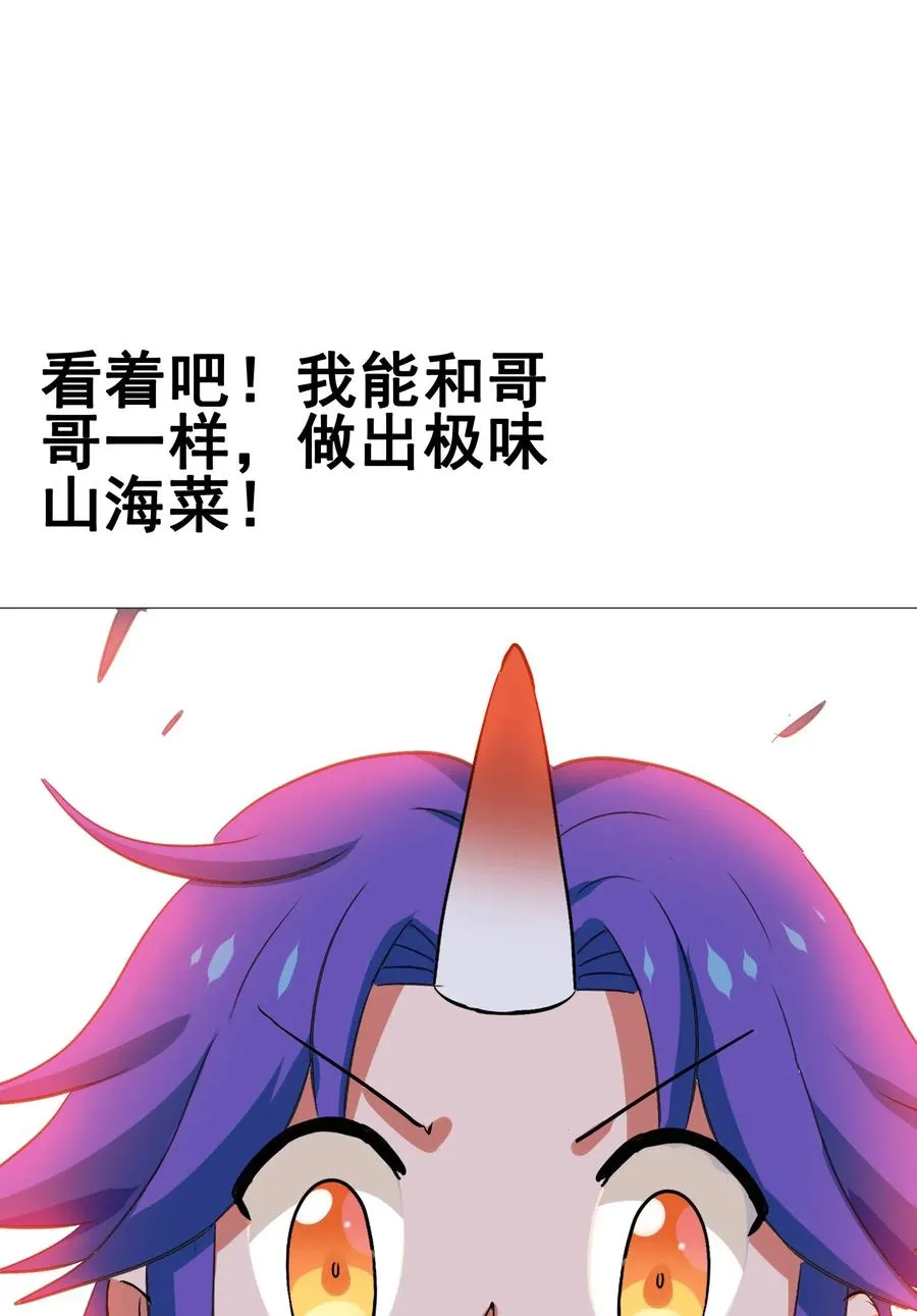 075 食材全没了！ 第32页