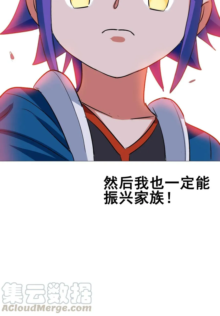 075 食材全没了！ 第33页