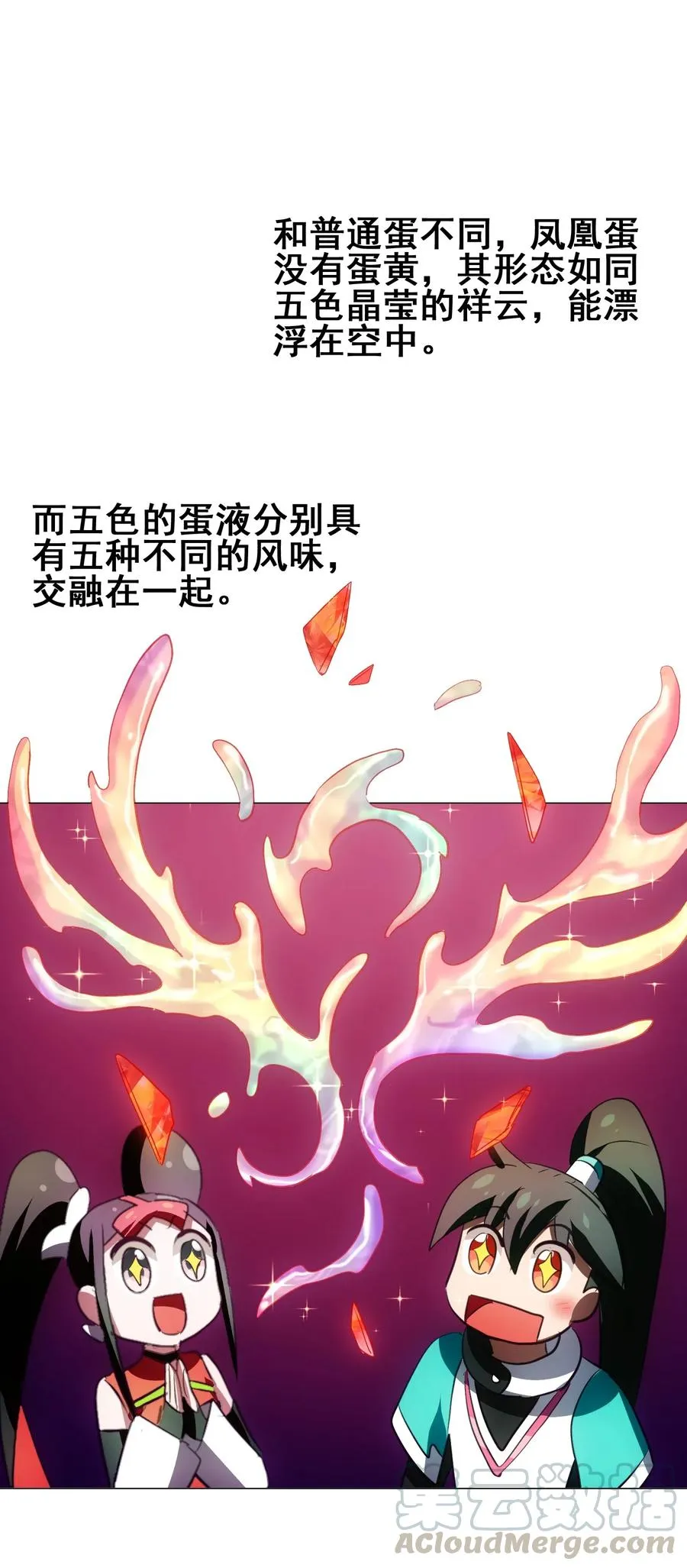 075 食材全没了！ 第37页