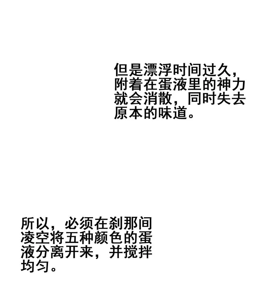 075 食材全没了！ 第38页