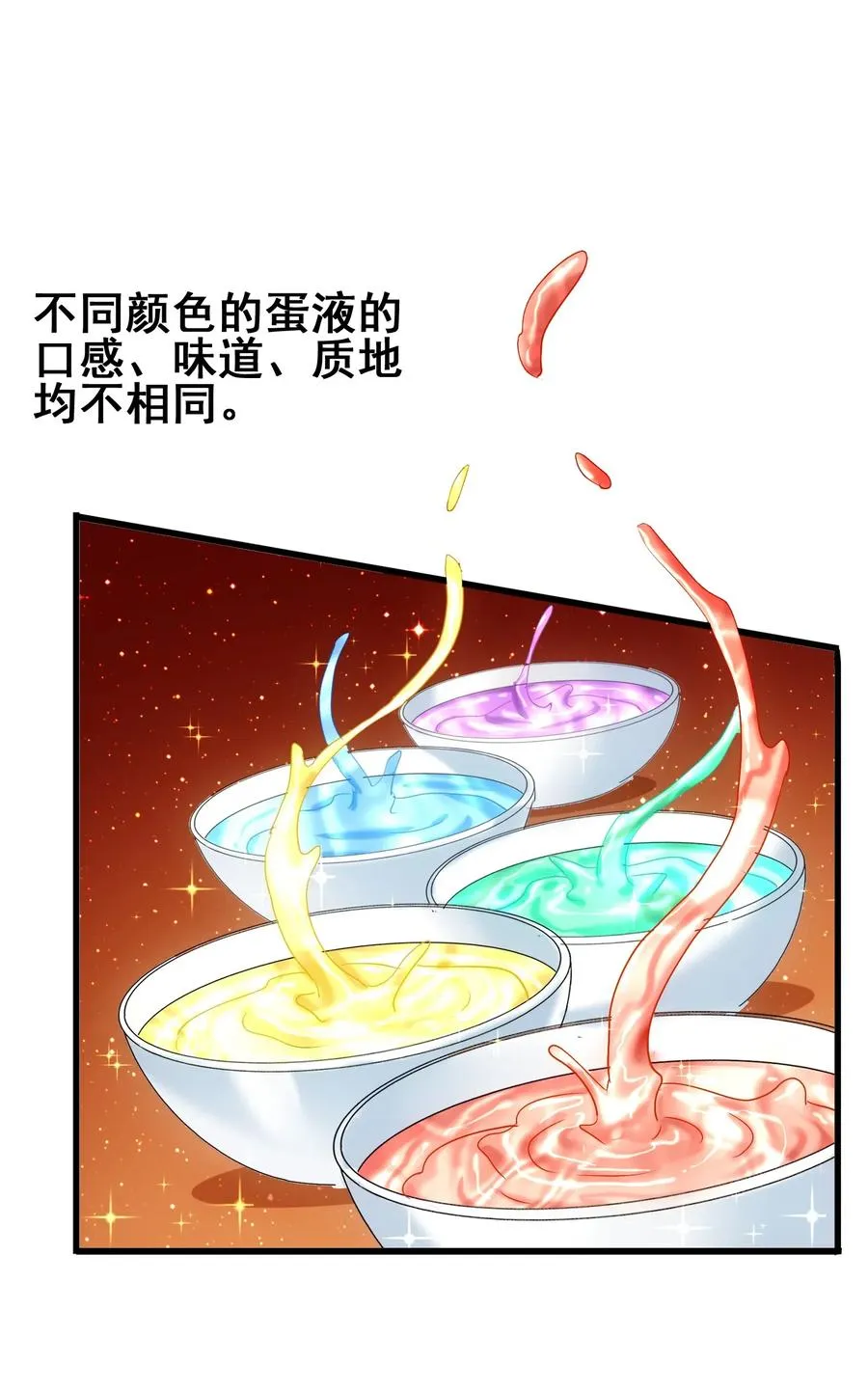 075 食材全没了！ 第40页