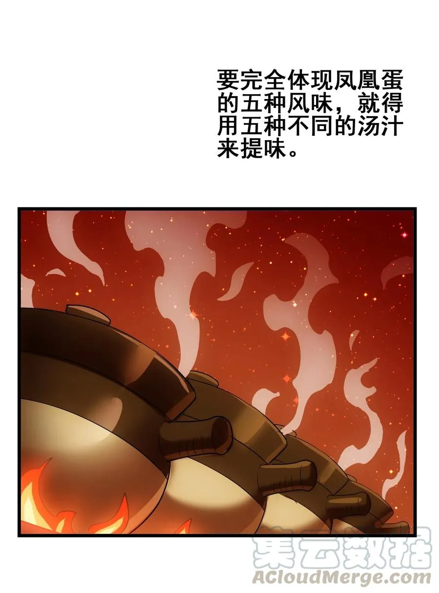 075 食材全没了！ 第41页