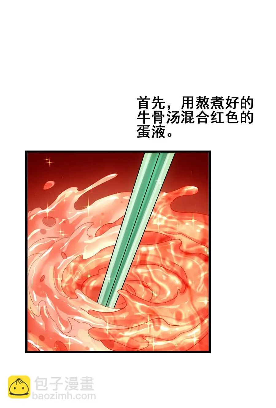 075 食材全没了！ 第42页
