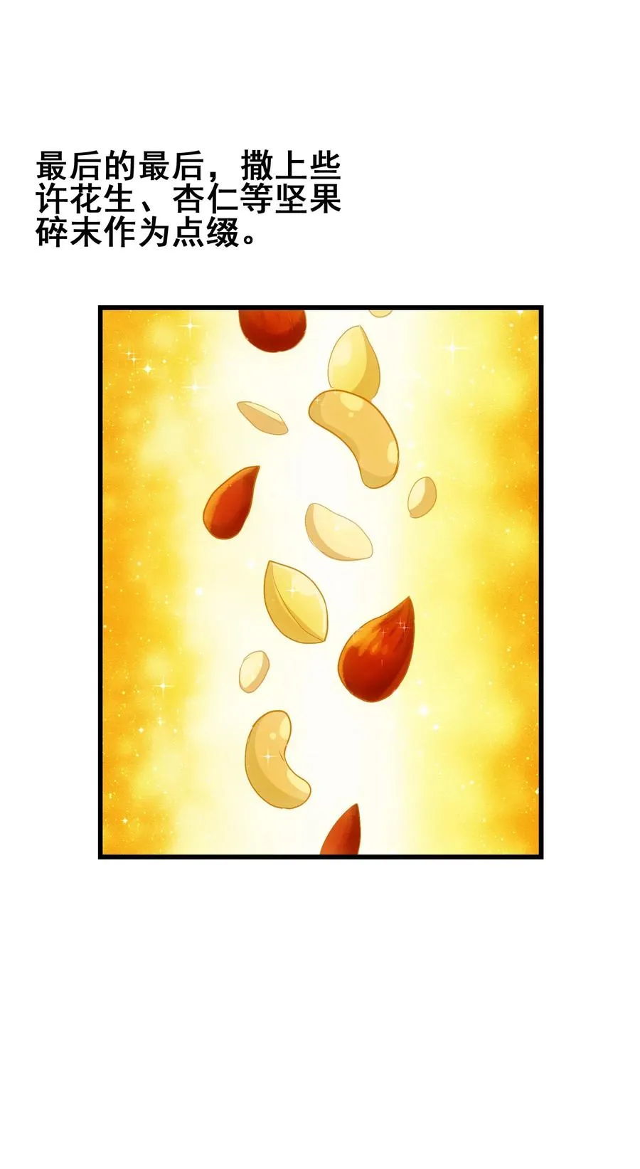 075 食材全没了！ 第48页