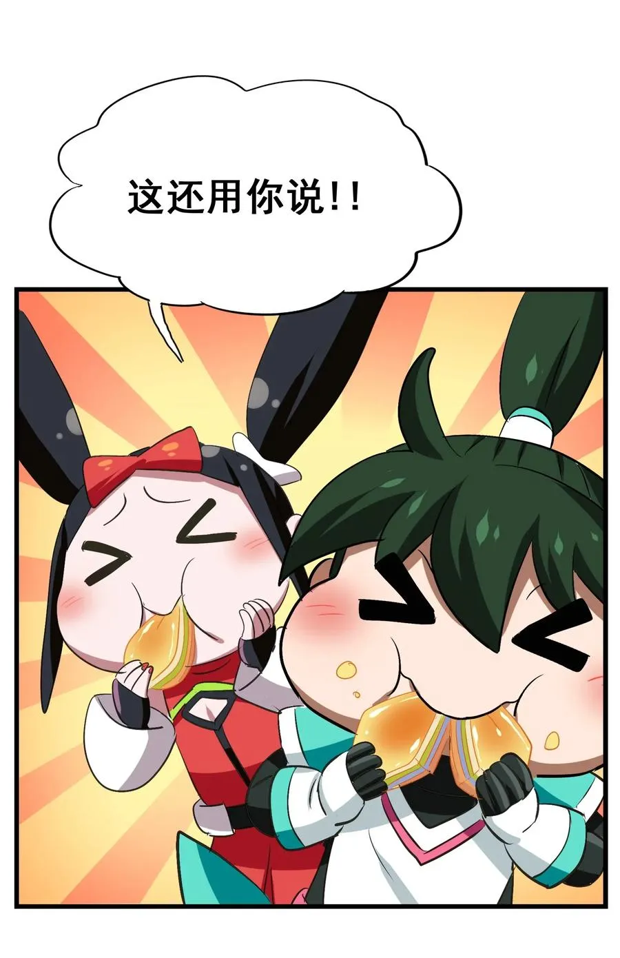 075 食材全没了！ 第52页