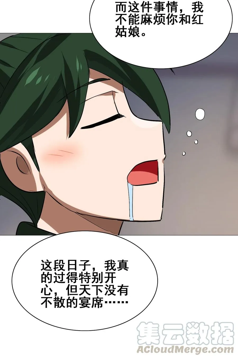 076 再见了，我最好的朋友 第25页