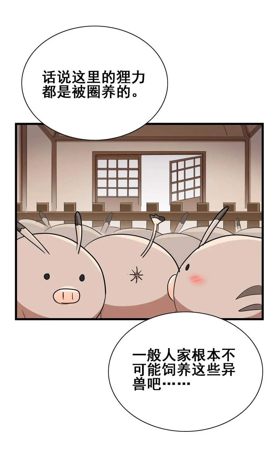 076 再见了，我最好的朋友 第48页