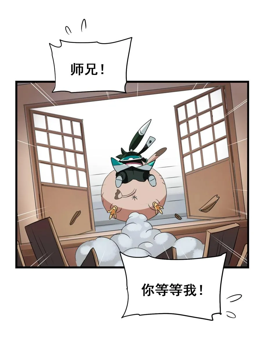 076 再见了，我最好的朋友 第50页