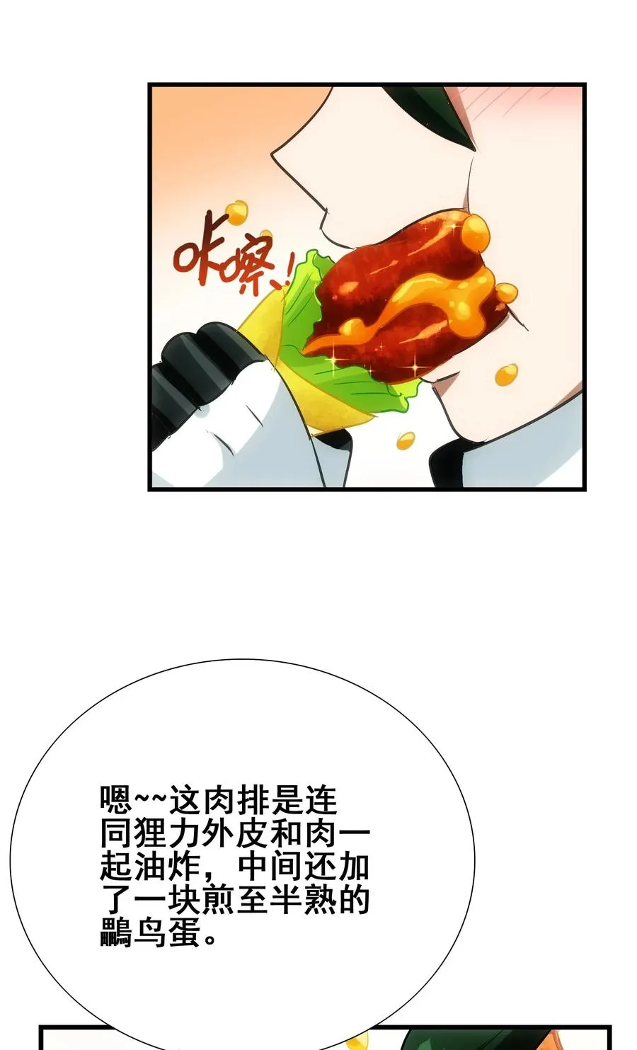 077 这里简直是美食仙境啊！ 第4页
