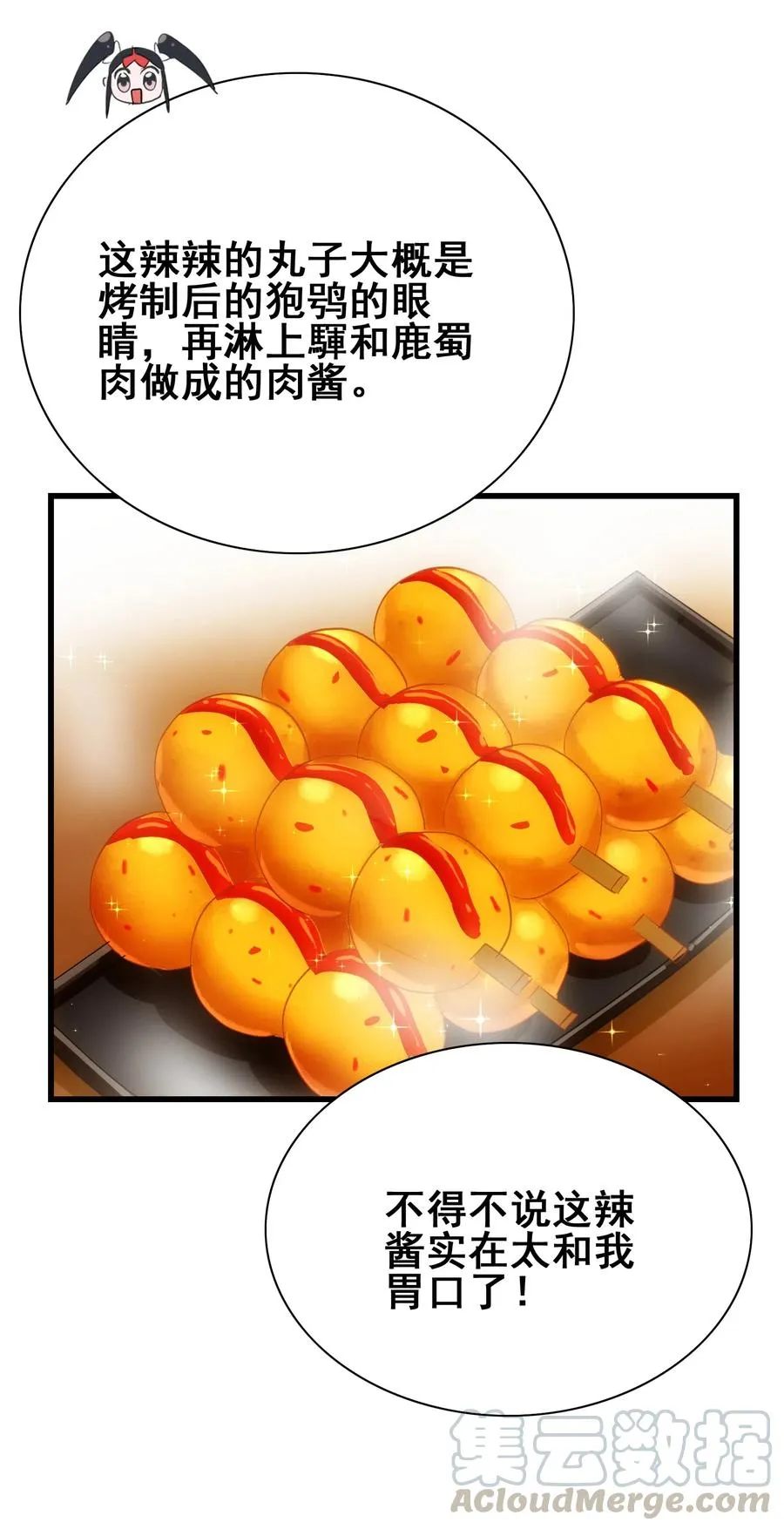 077 这里简直是美食仙境啊！ 第9页