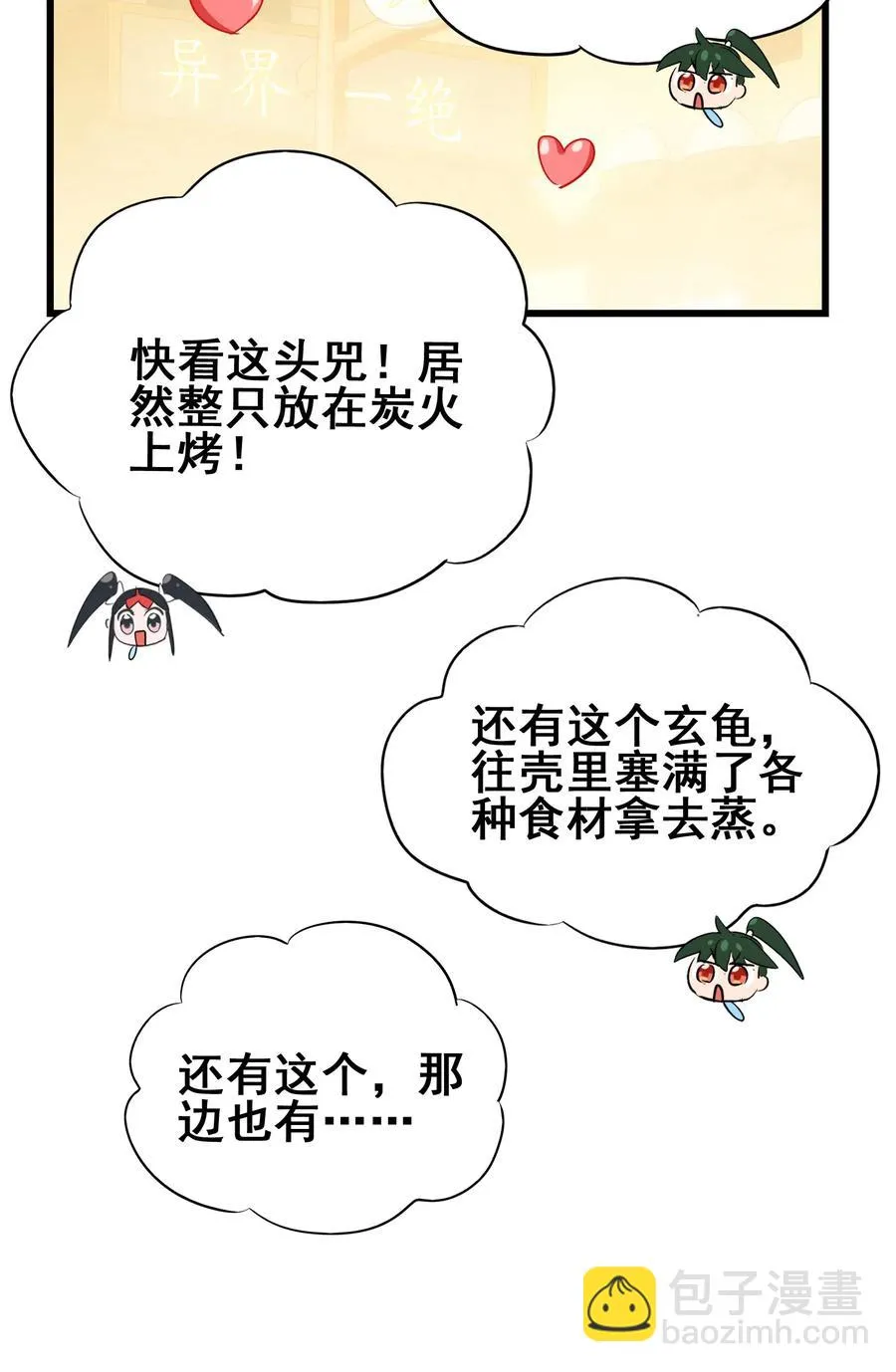 077 这里简直是美食仙境啊！ 第11页