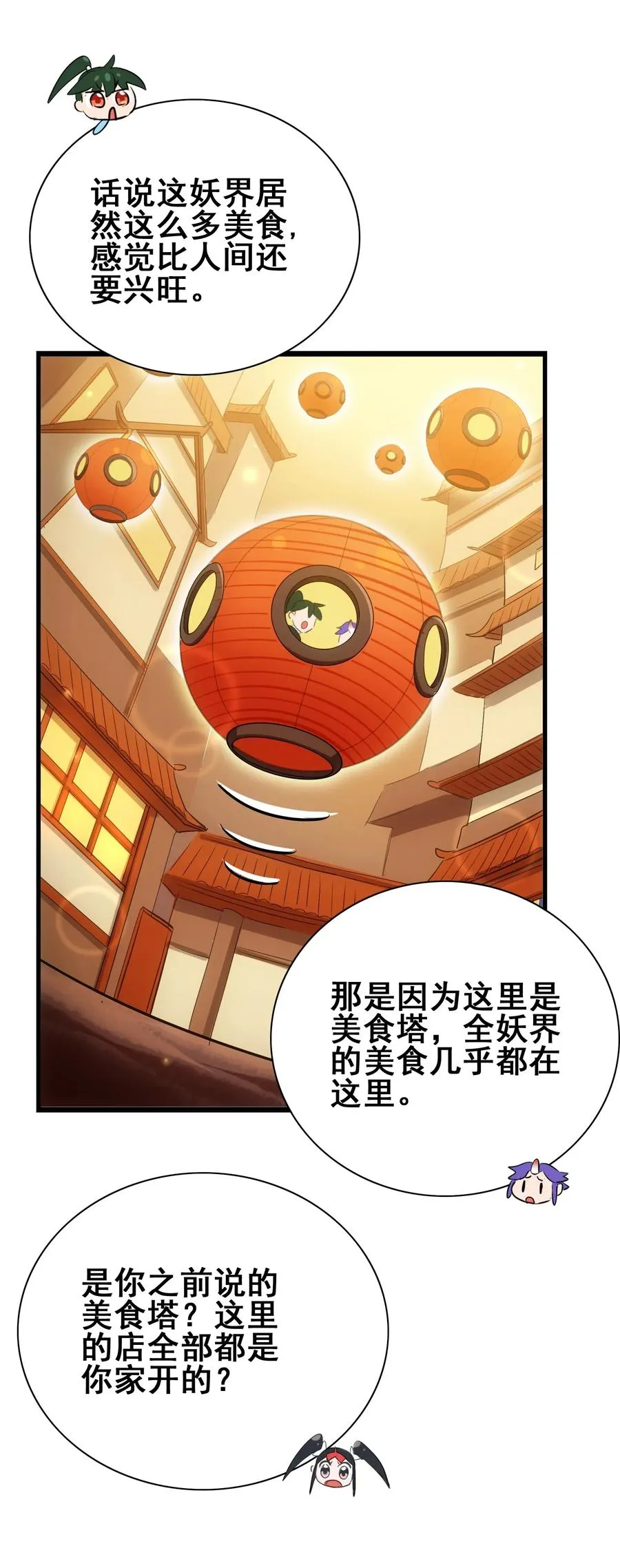 077 这里简直是美食仙境啊！ 第40页
