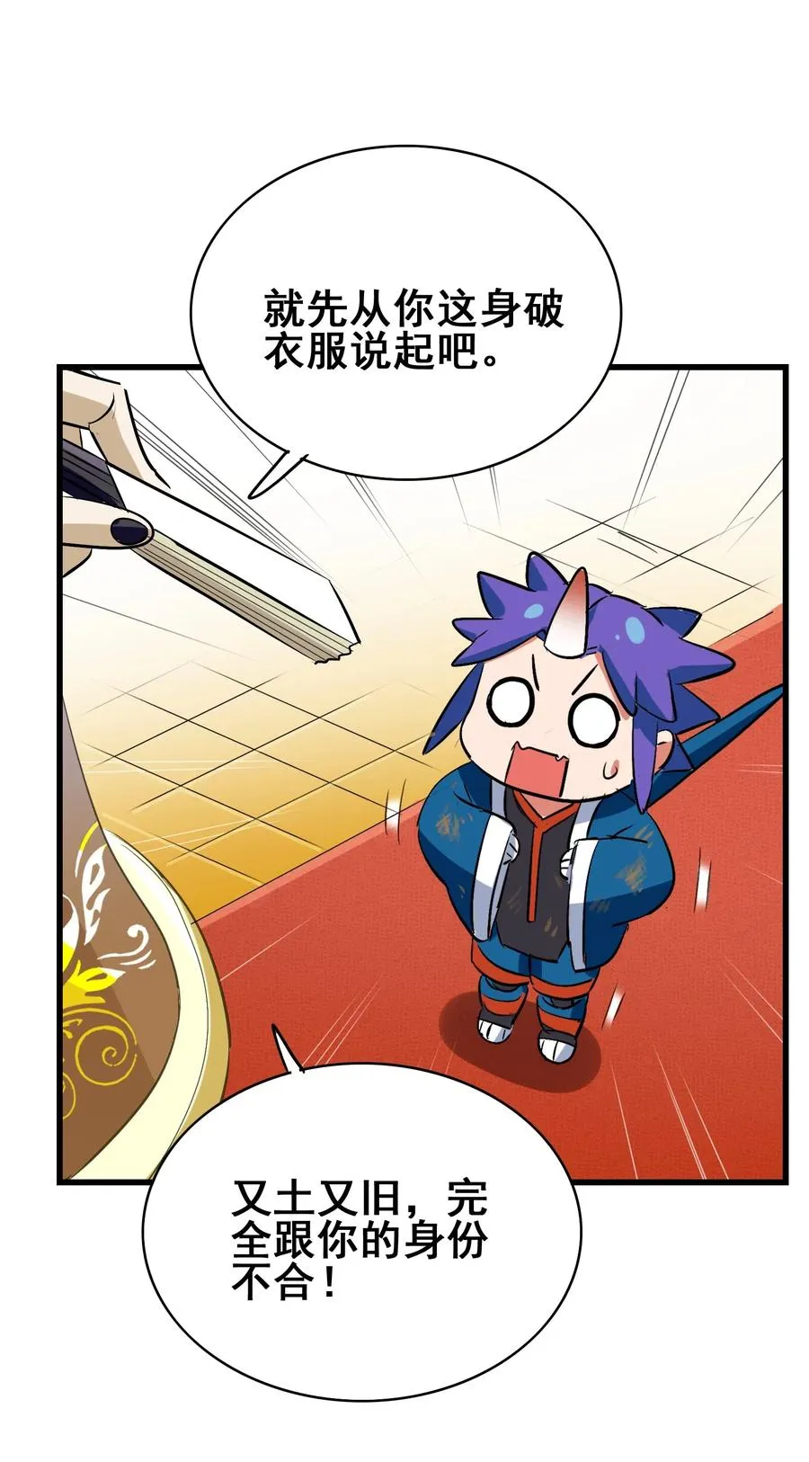 078 饕餮盛宴 第8页