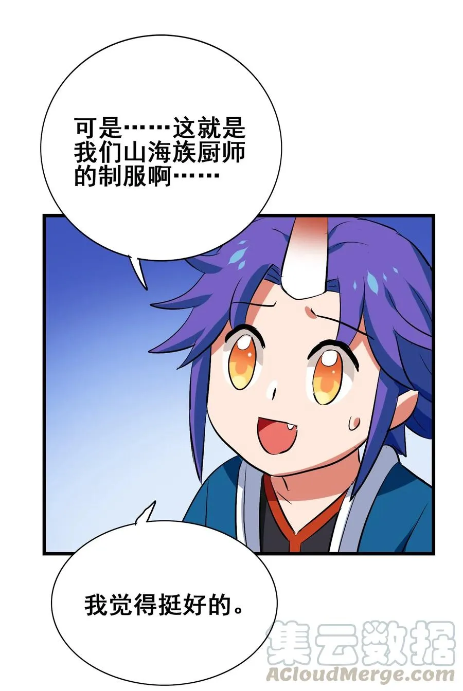 078 饕餮盛宴 第9页