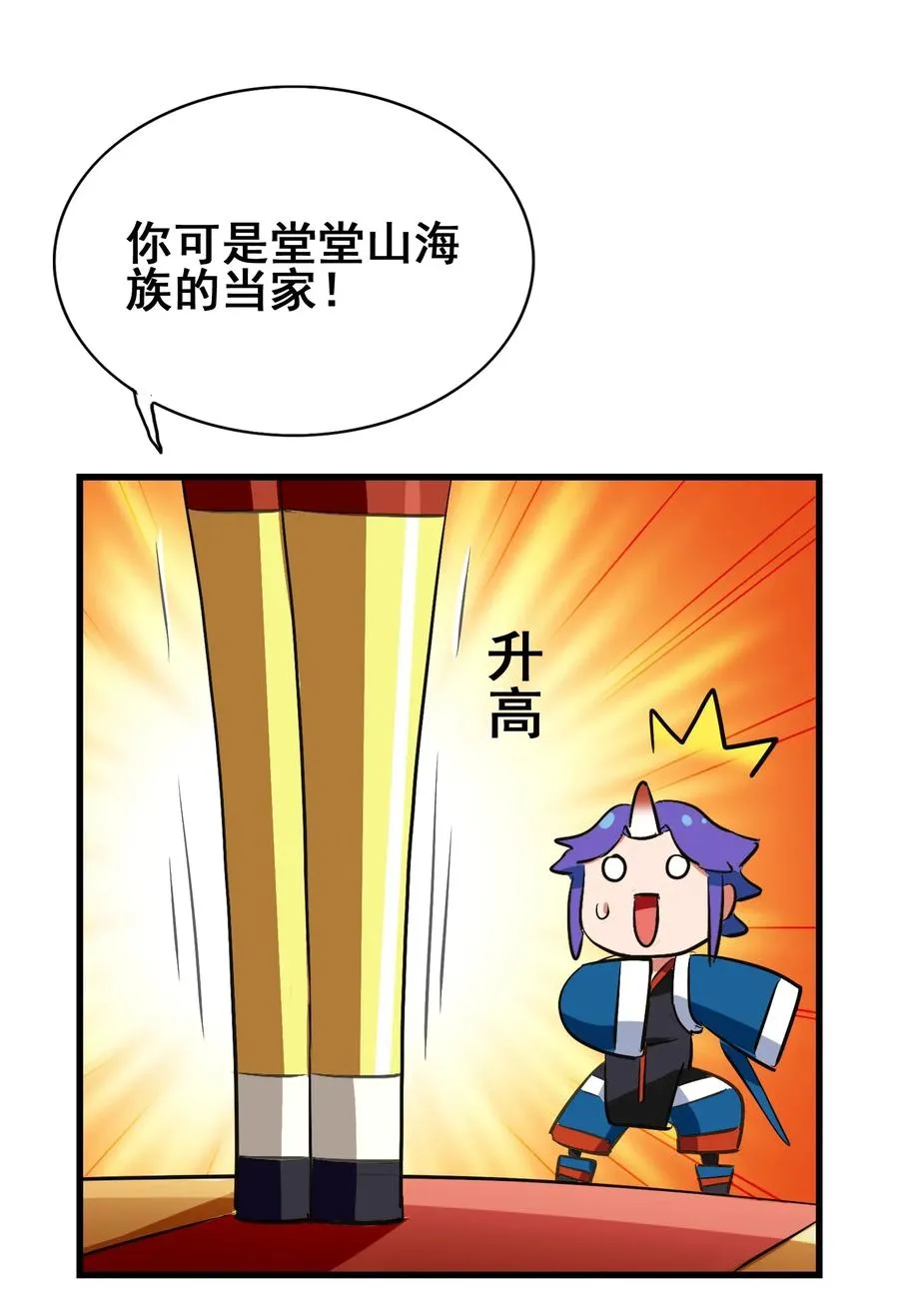 078 饕餮盛宴 第11页