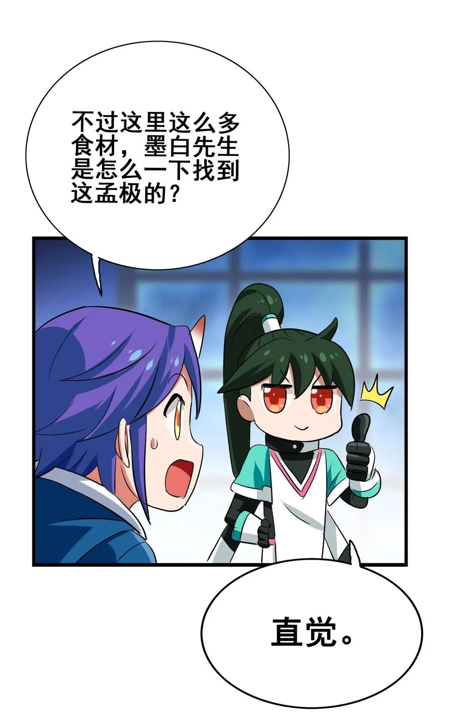 080 这就是吃货的直觉吗？！ 第27页