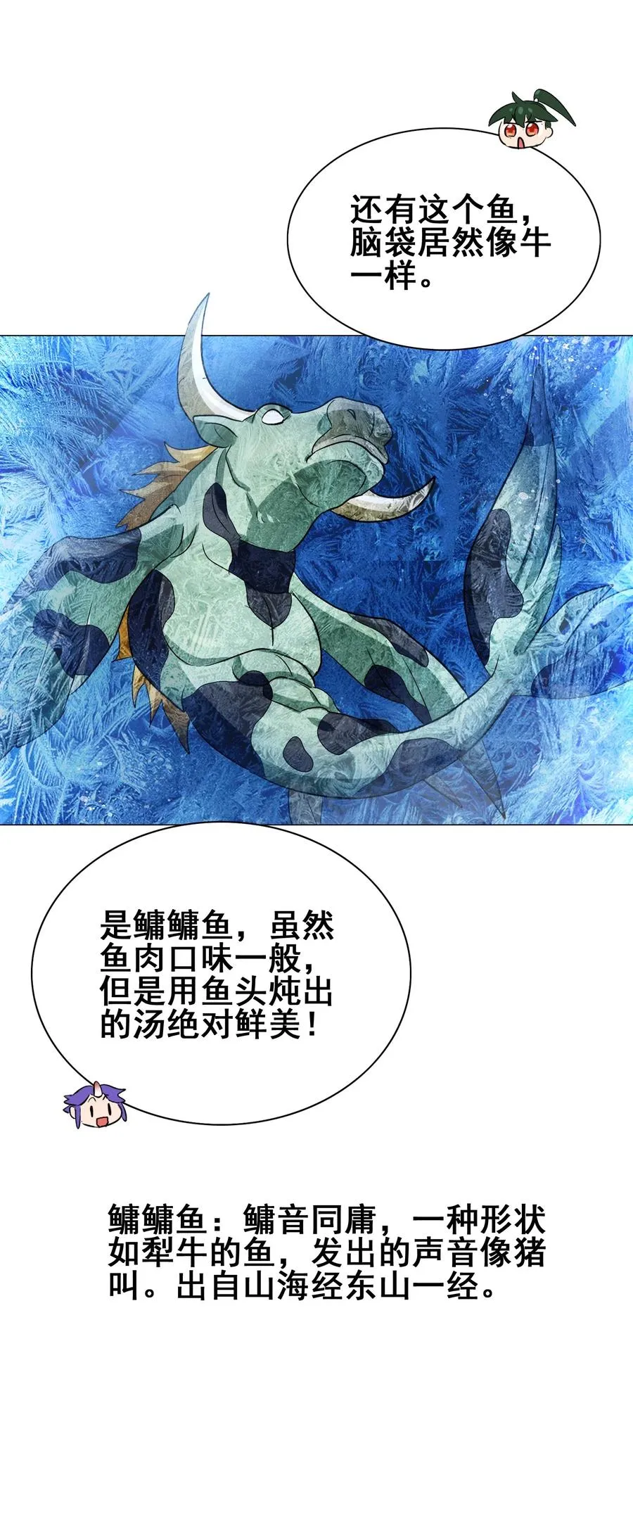 080 这就是吃货的直觉吗？！ 第31页