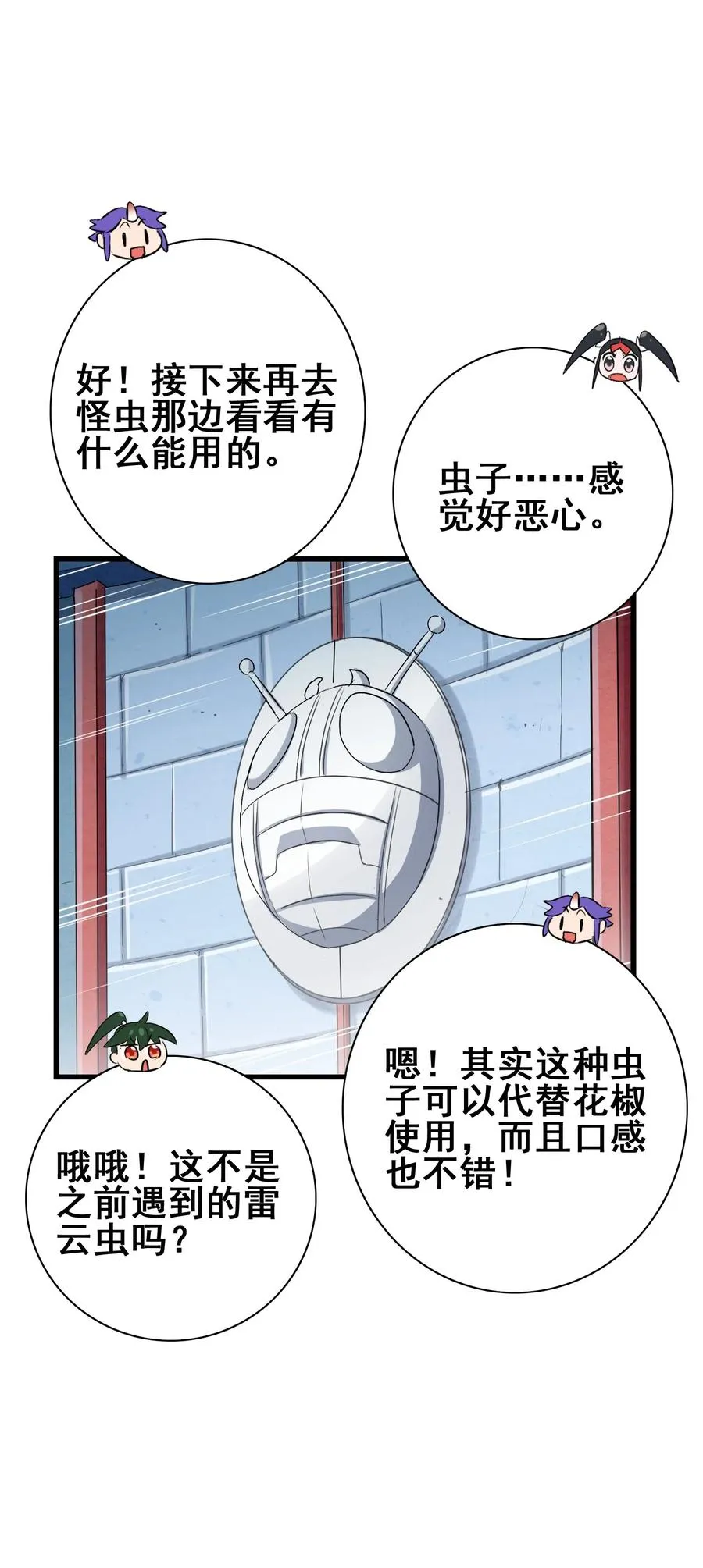 080 这就是吃货的直觉吗？！ 第35页