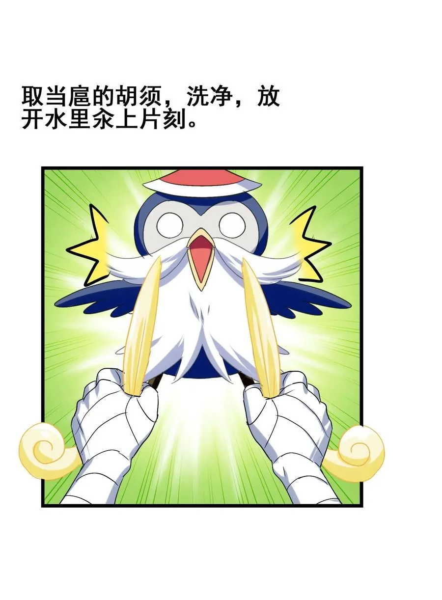081 这是假赛！ 第14页