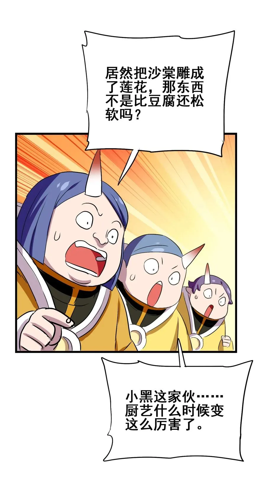 081 这是假赛！ 第19页