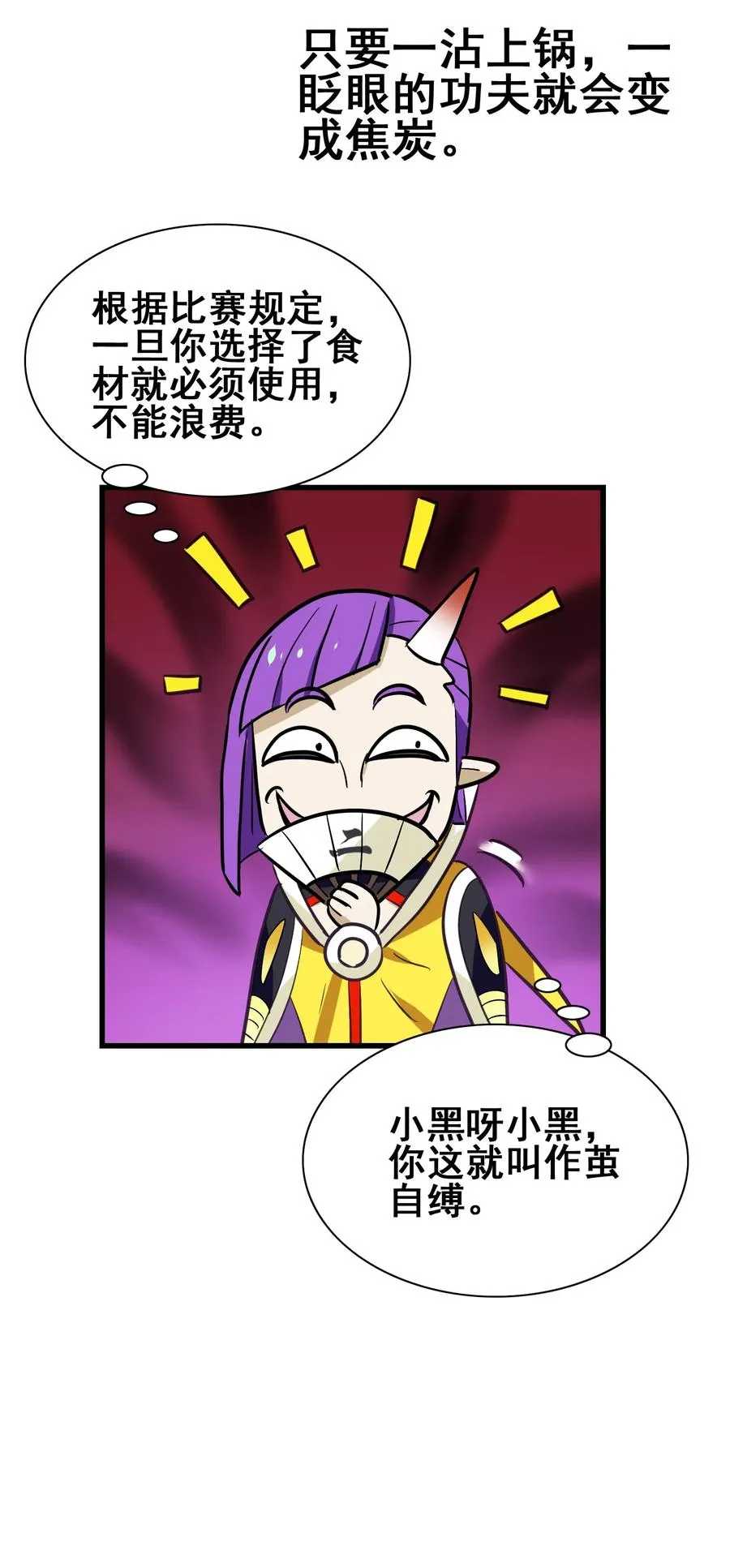 081 这是假赛！ 第26页