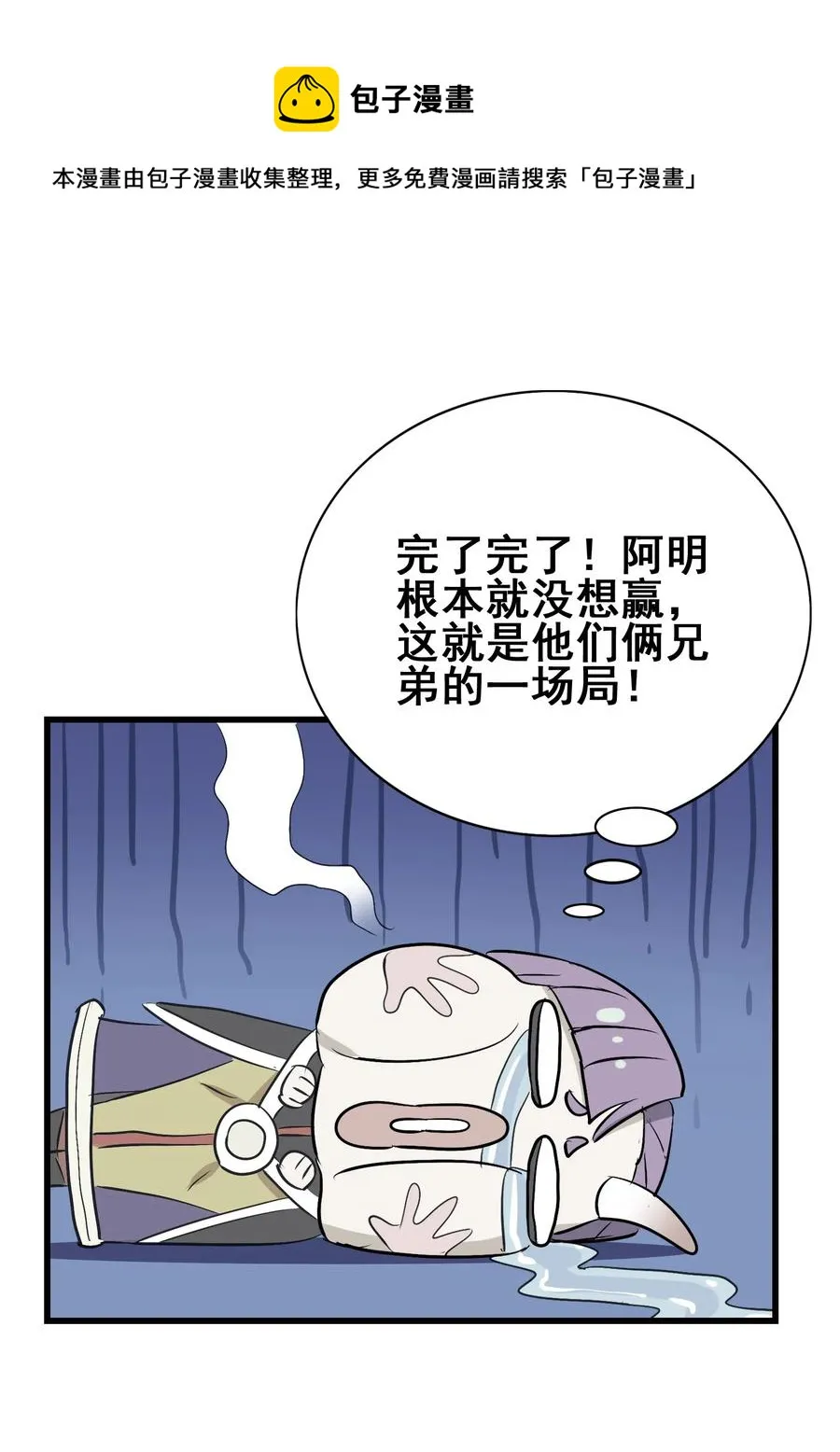 081 这是假赛！ 第38页