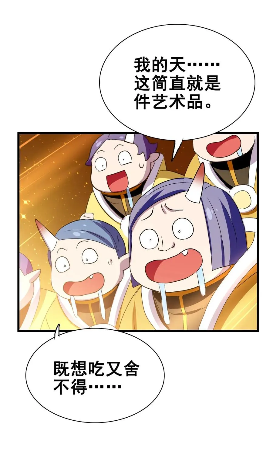 081 这是假赛！ 第43页