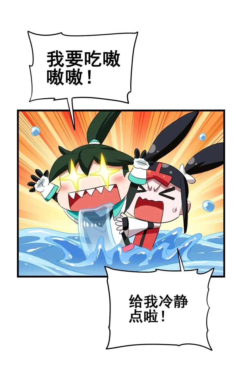 081 这是假赛！ 第44页