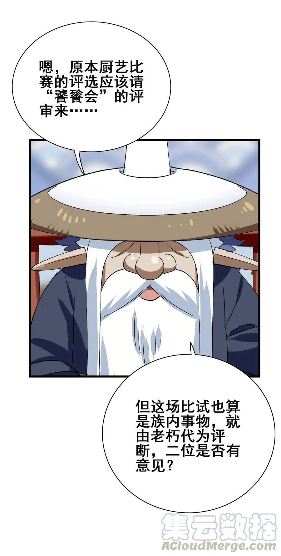 082 你已经超越老朽了 第5页