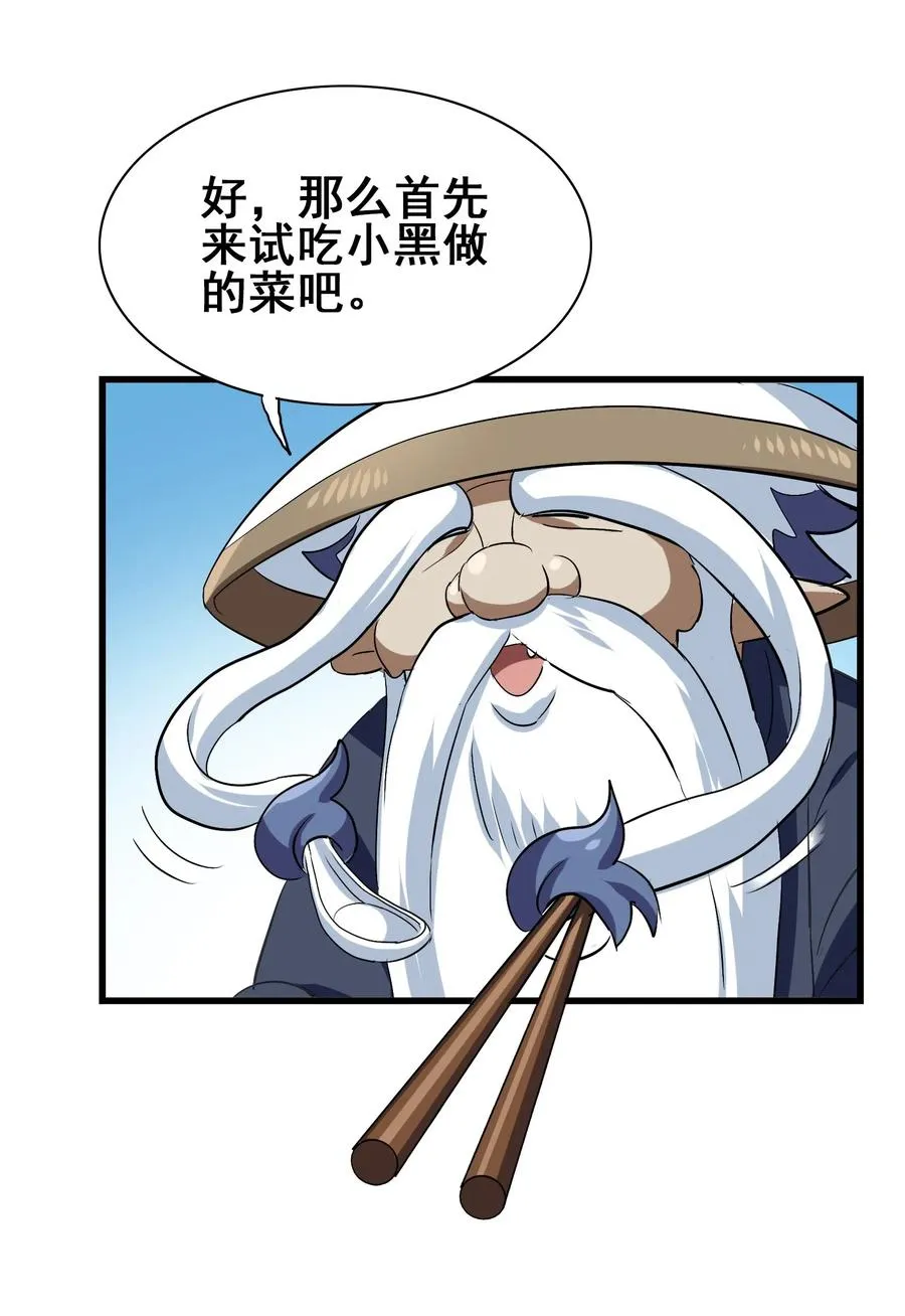082 你已经超越老朽了 第8页