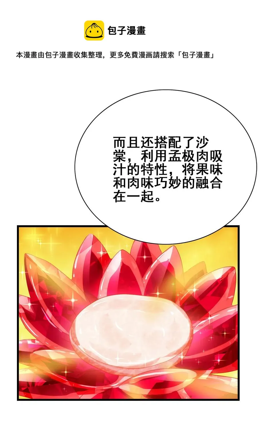 082 你已经超越老朽了 第16页