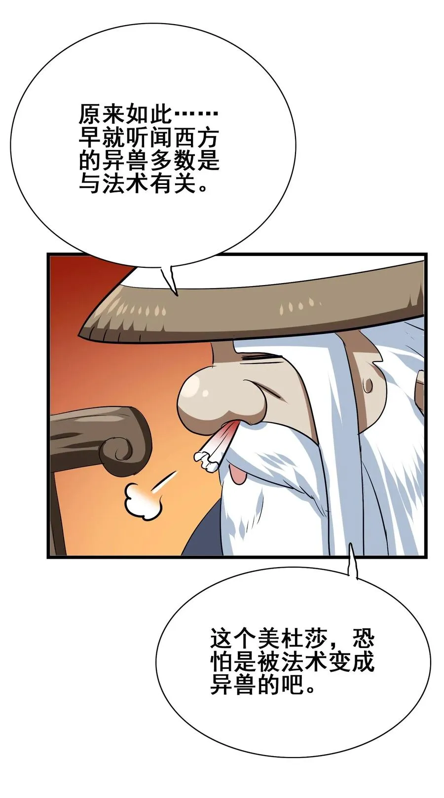 082 你已经超越老朽了 第35页