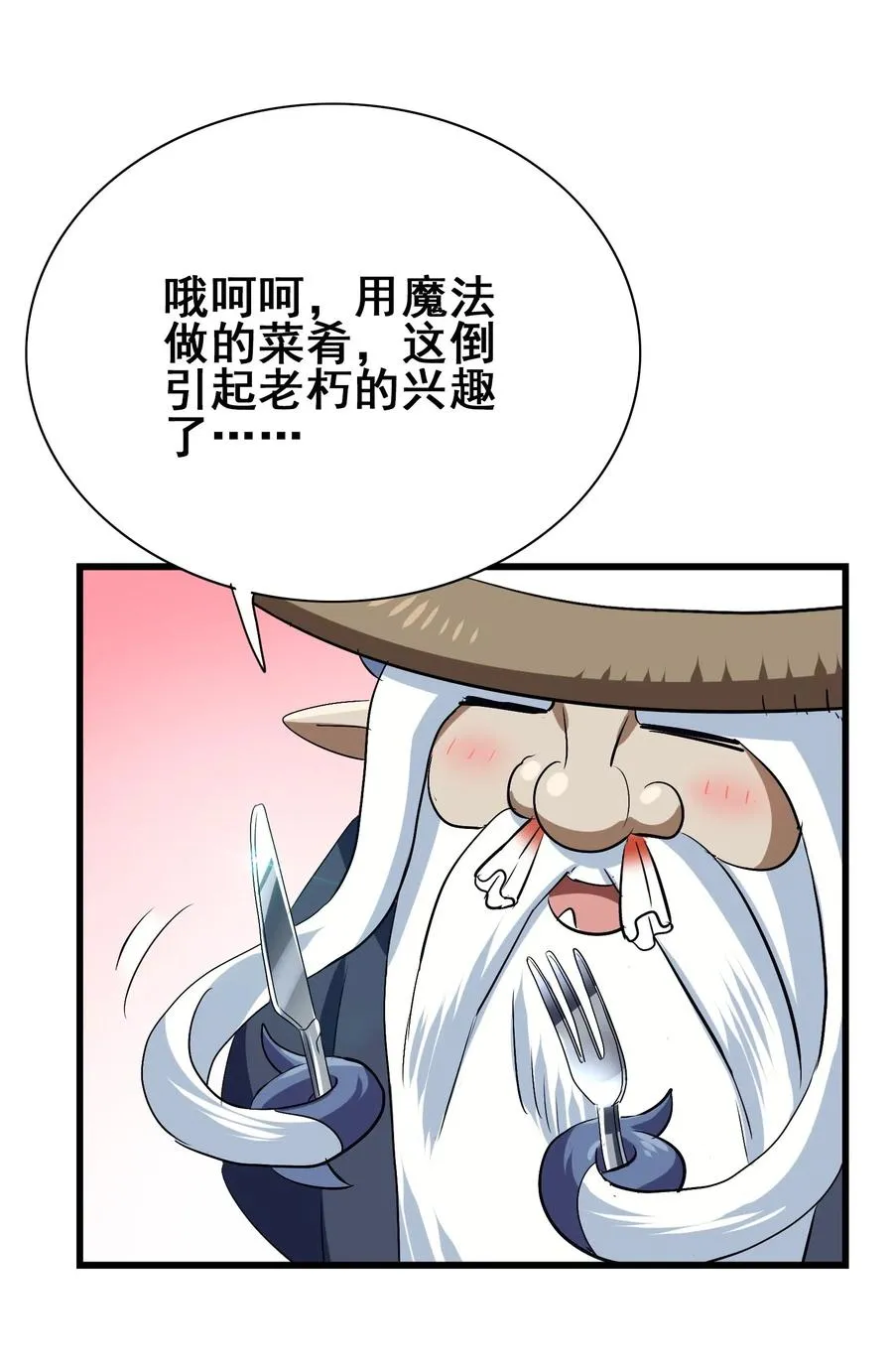 082 你已经超越老朽了 第40页