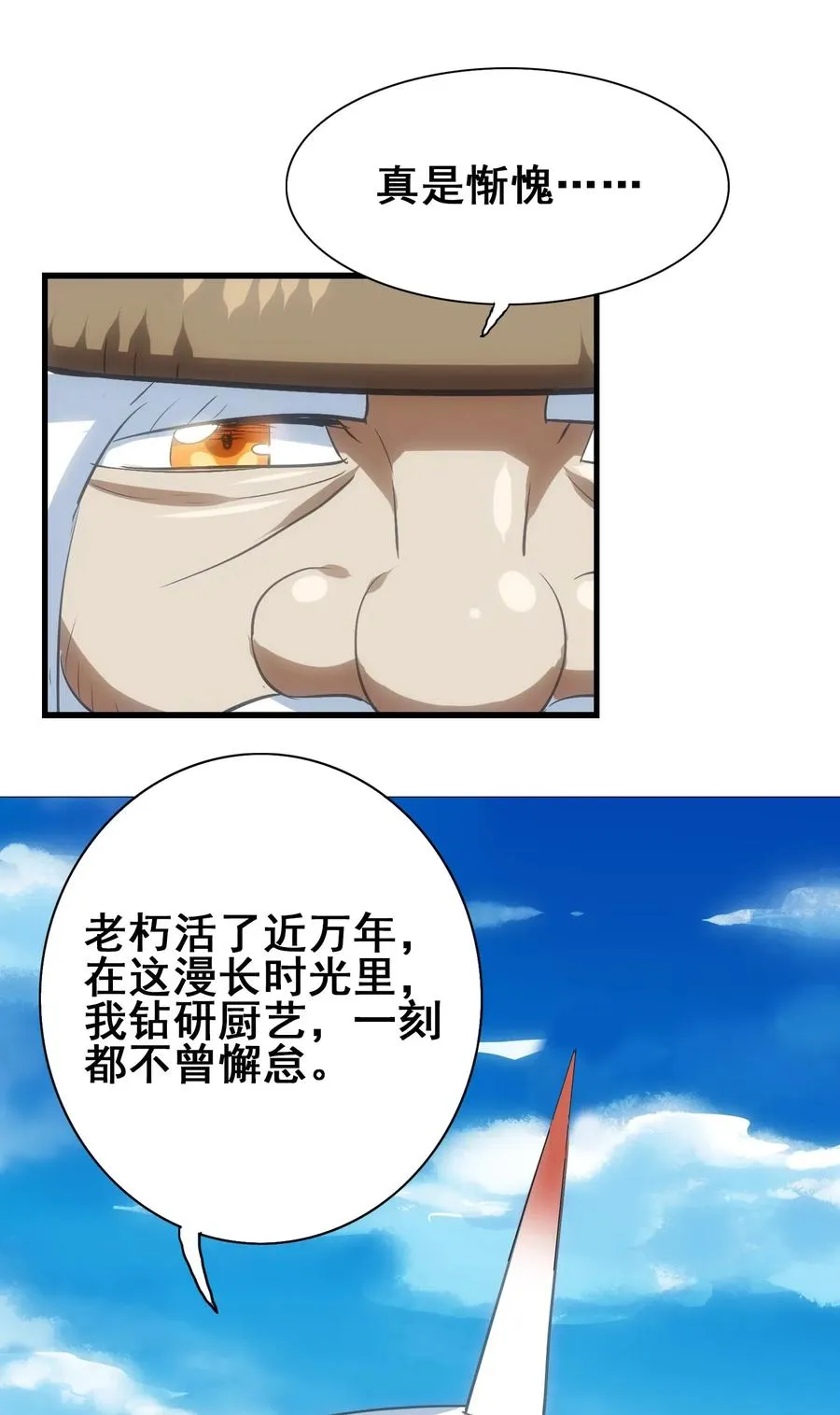 082 你已经超越老朽了 第47页