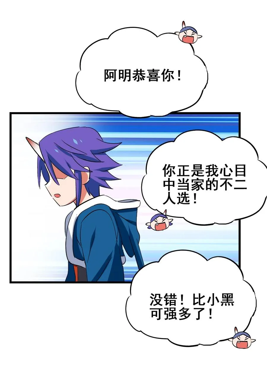 083 不准动小黑！ 第7页