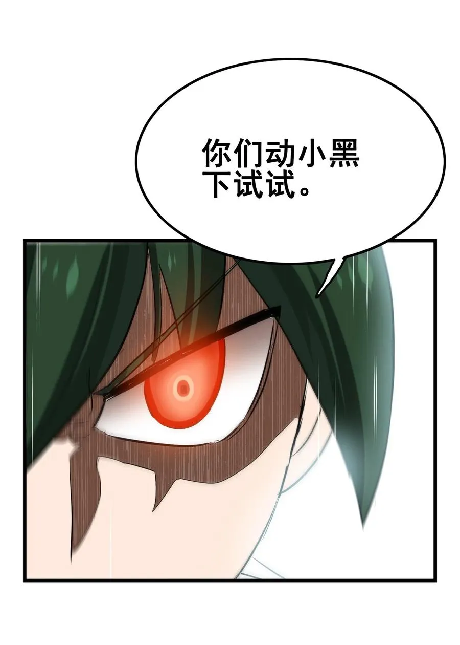 083 不准动小黑！ 第28页