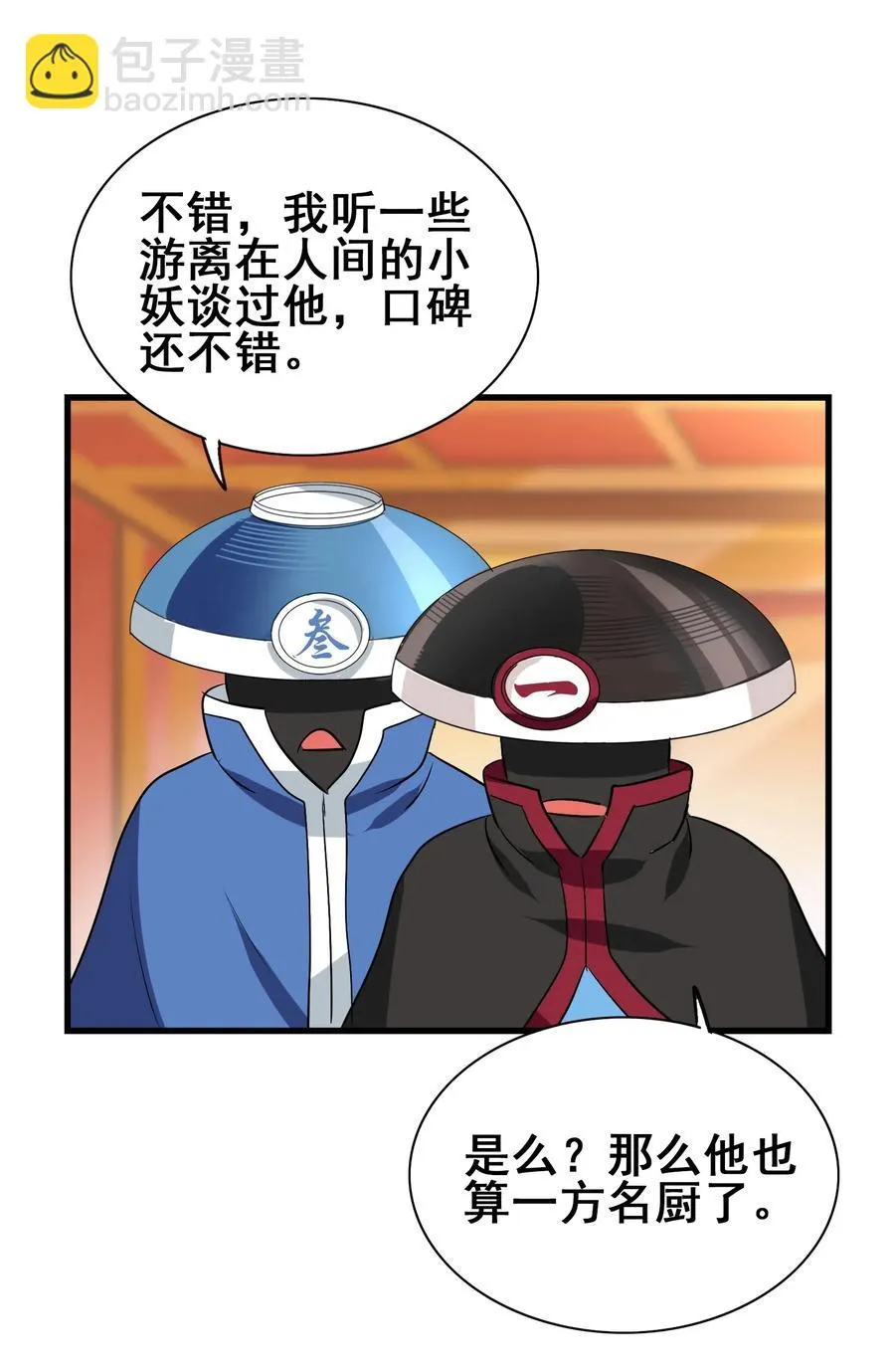085 劲敌 第6页