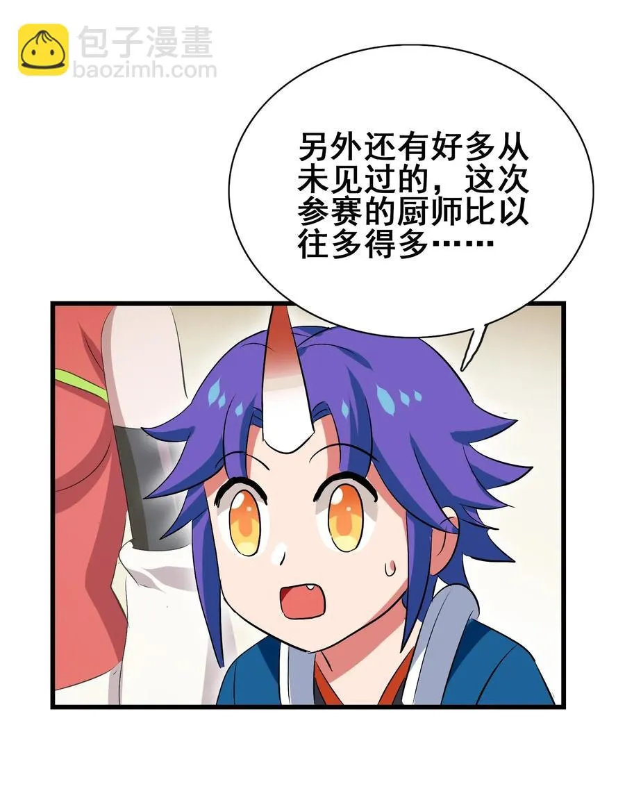 085 劲敌 第32页