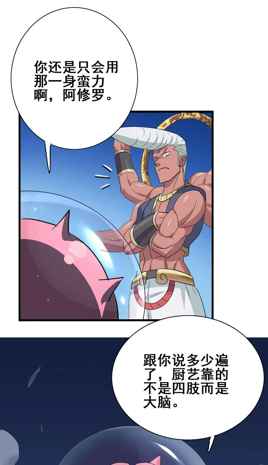 085 劲敌 第47页