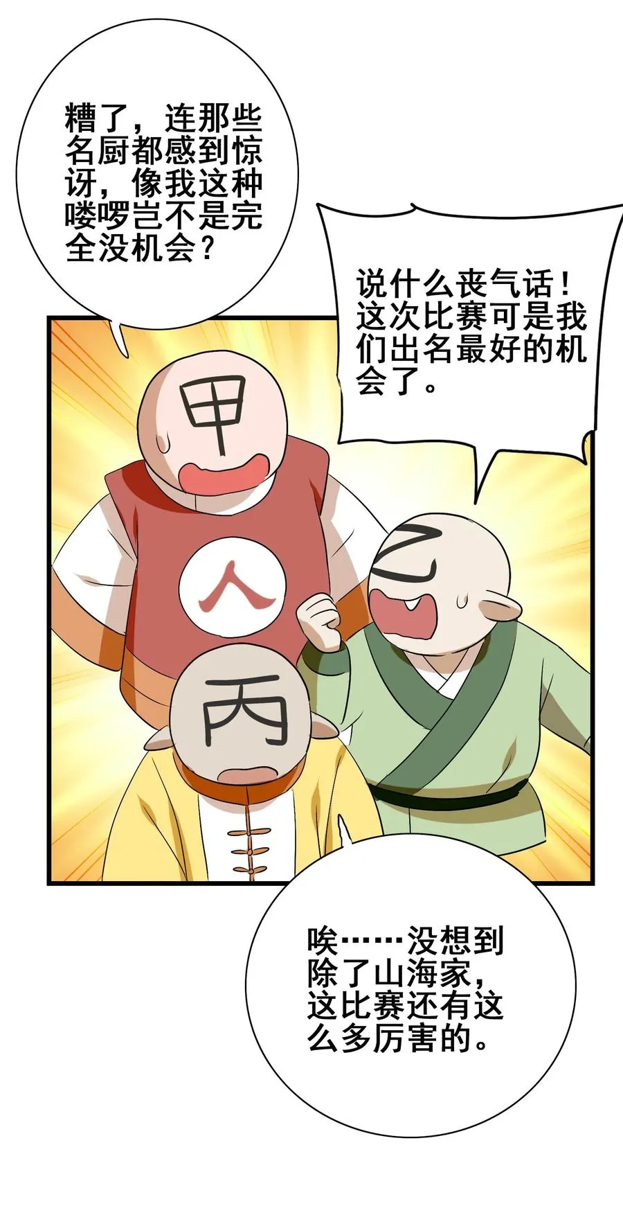 086 我不会做饭 第6页