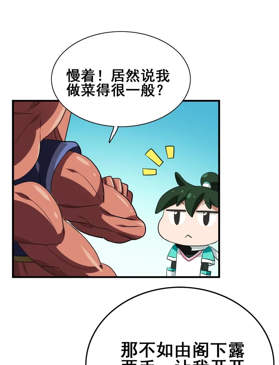 086 我不会做饭 第11页