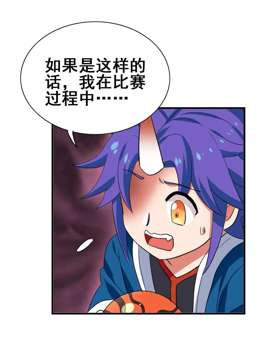 086 我不会做饭 第48页
