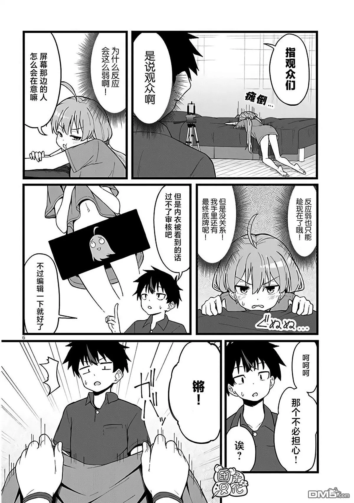 第2话 第6页