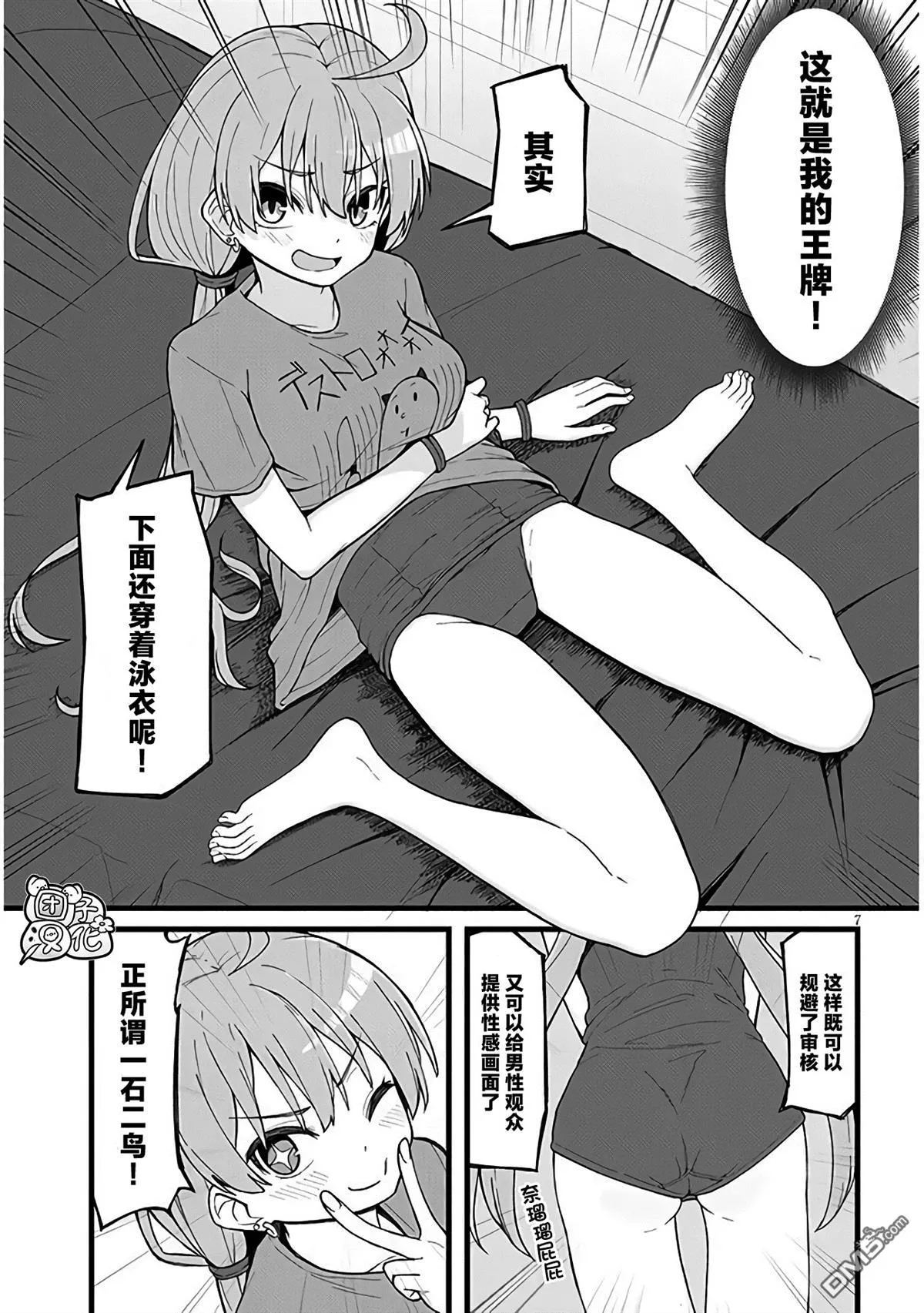 第2话 第7页
