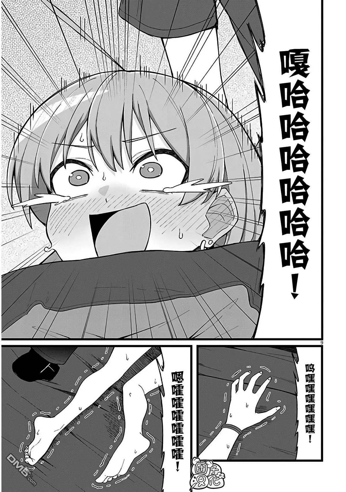 第2话 第9页