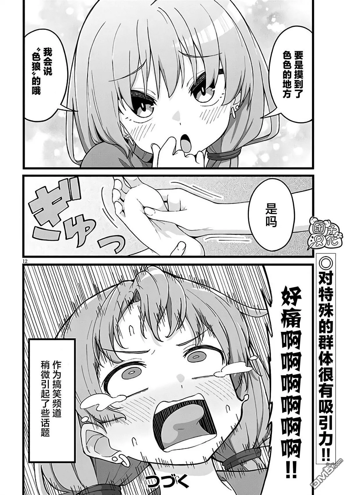第2话 第12页