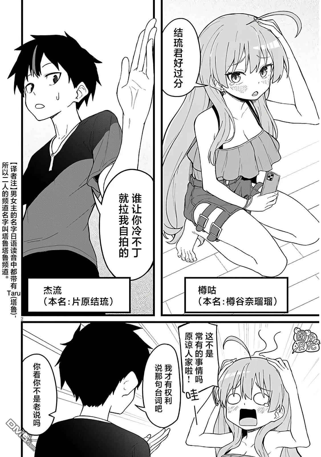 第1话 第3页