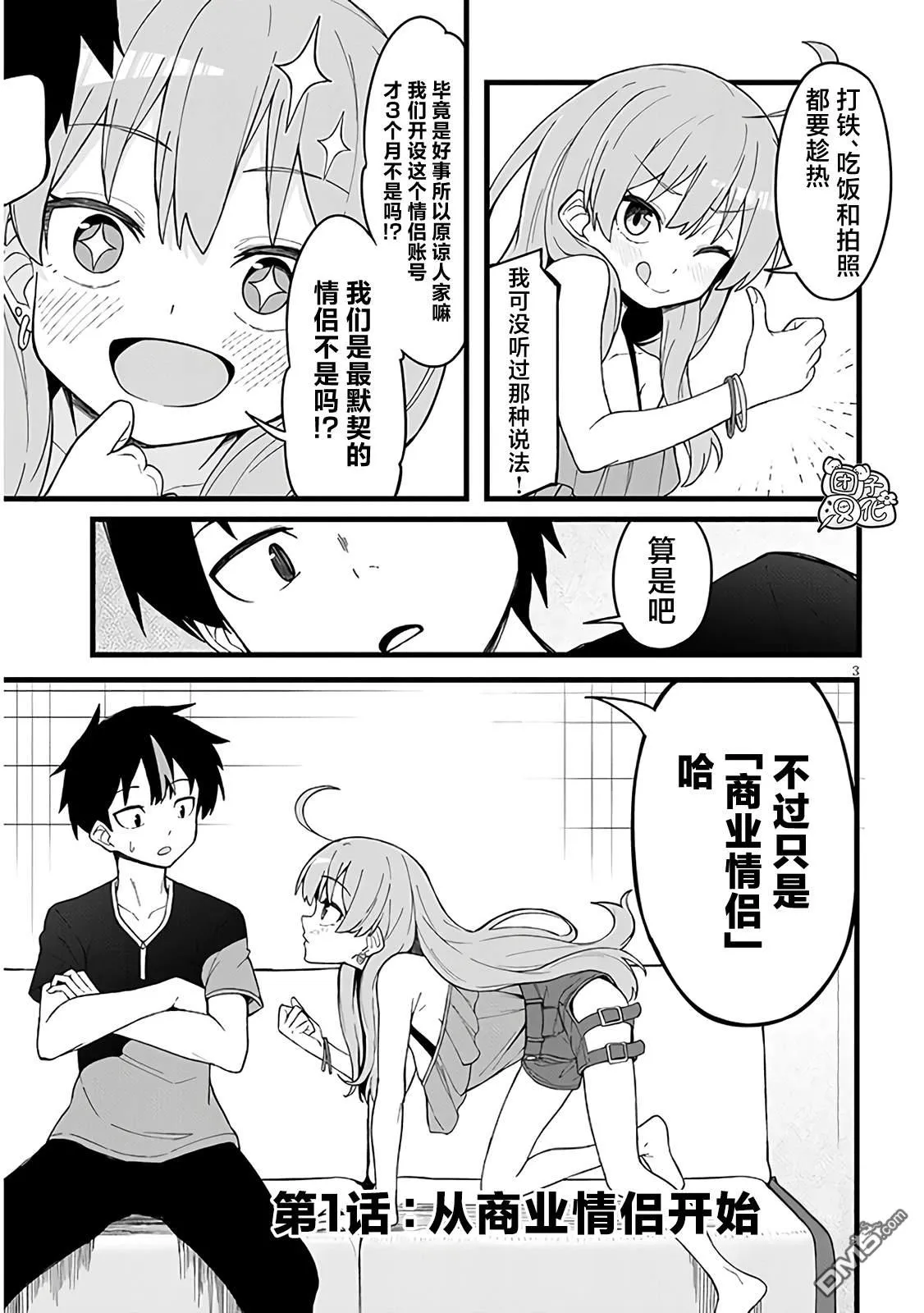 第1话 第4页