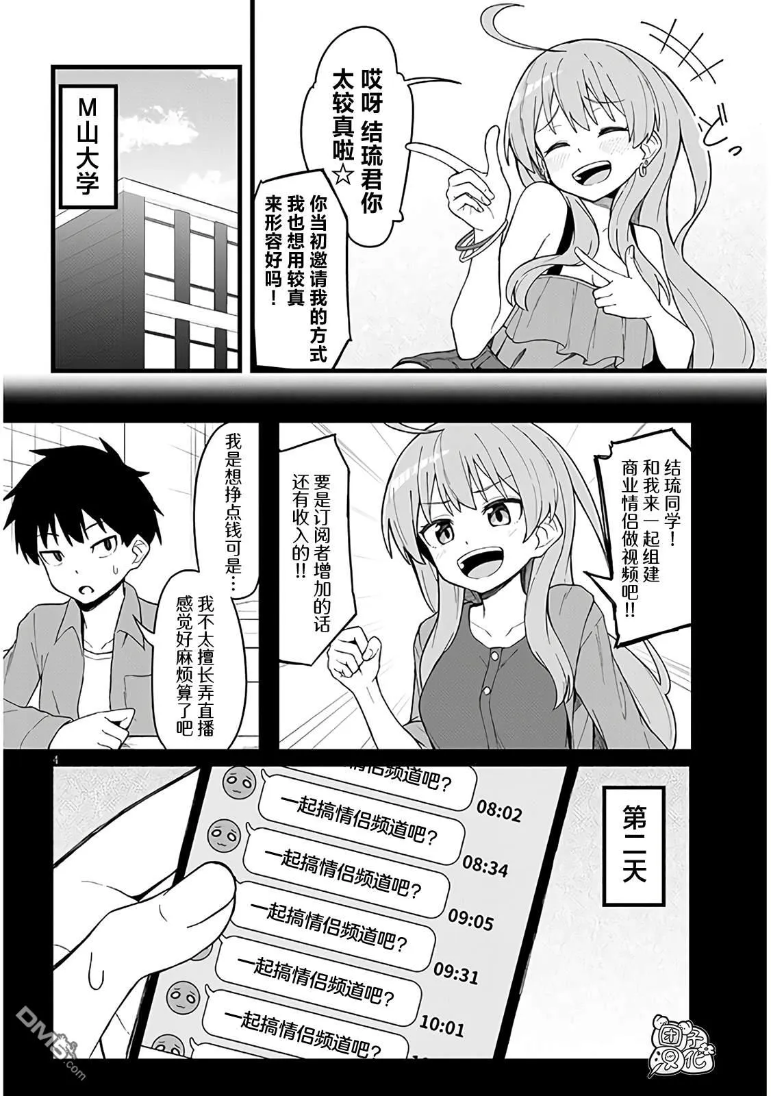 第1话 第5页