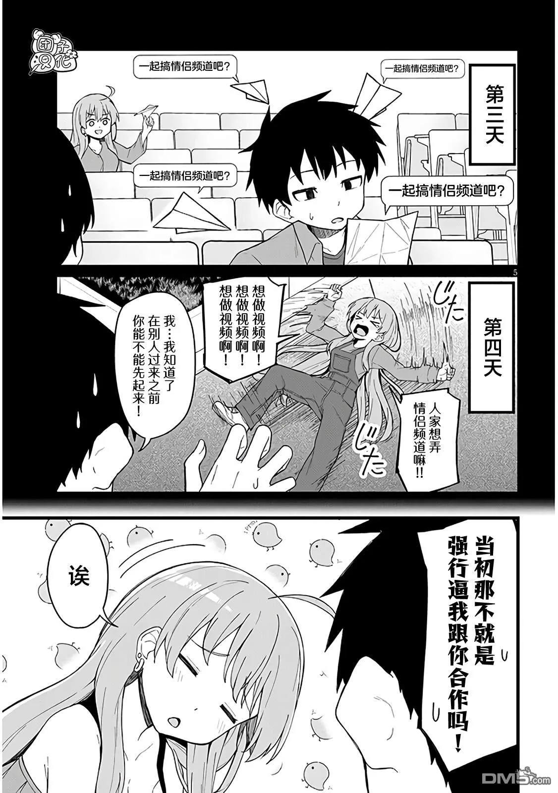 第1话 第6页
